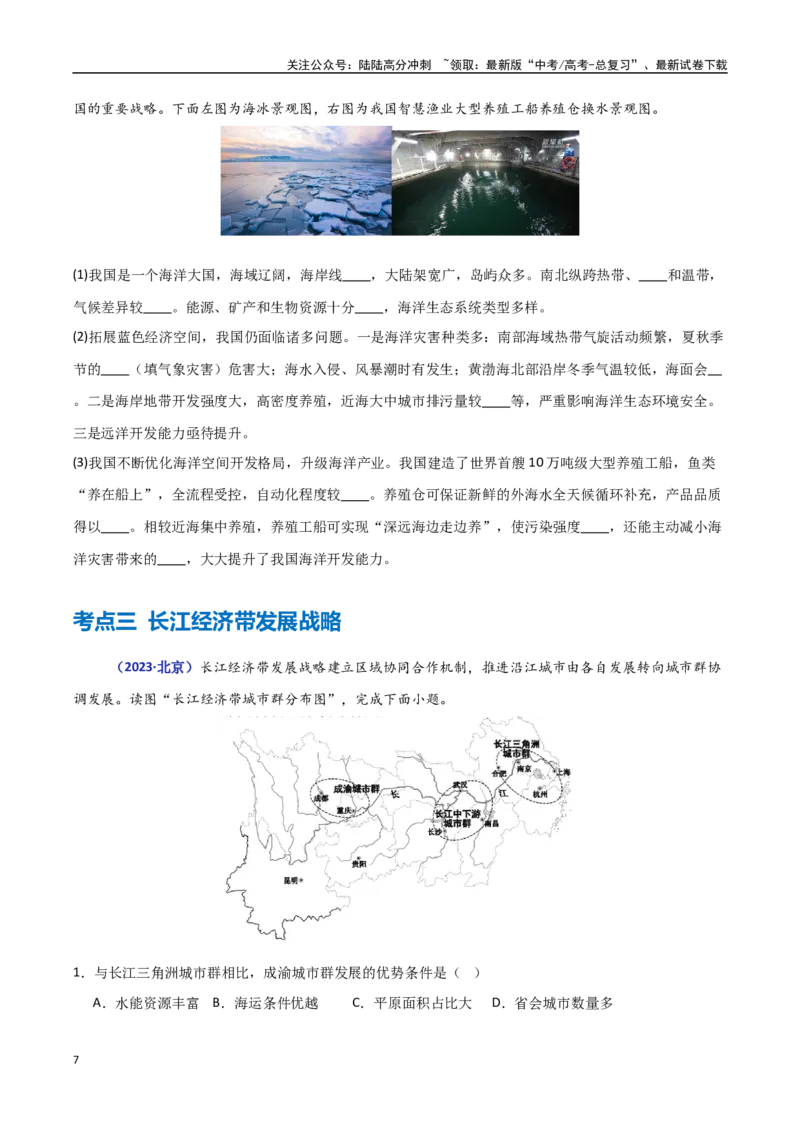 《专题11环境与发展（学生版）_07-地理-高考总复习_一轮复习_2025年_2025年高中学业水平合格考地理真题分类汇编（全国通用）》第7页预览