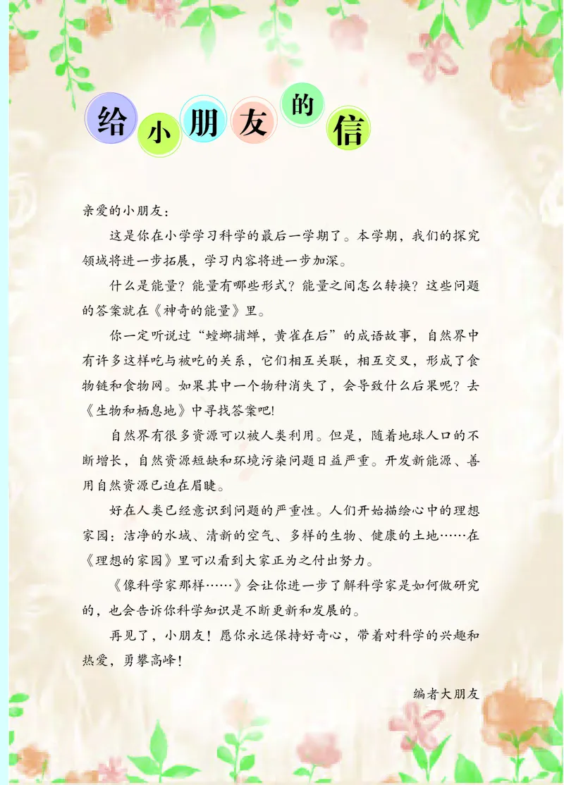 《[D]苏教版科学六下压缩_小学1-6年级全科全套_2025更新专题（含教材）_寒假预复习必备资料2024新版小学教材电子版_小学科学_苏教版（无水印）》第4页预览