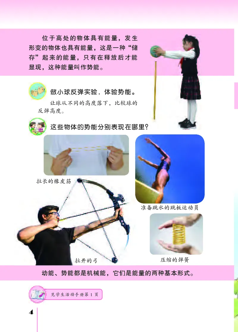 《[D]苏教版科学六下压缩_小学1-6年级全科全套_2025更新专题（含教材）_寒假预复习必备资料2024新版小学教材电子版_小学科学_苏教版（无水印）》第9页预览
