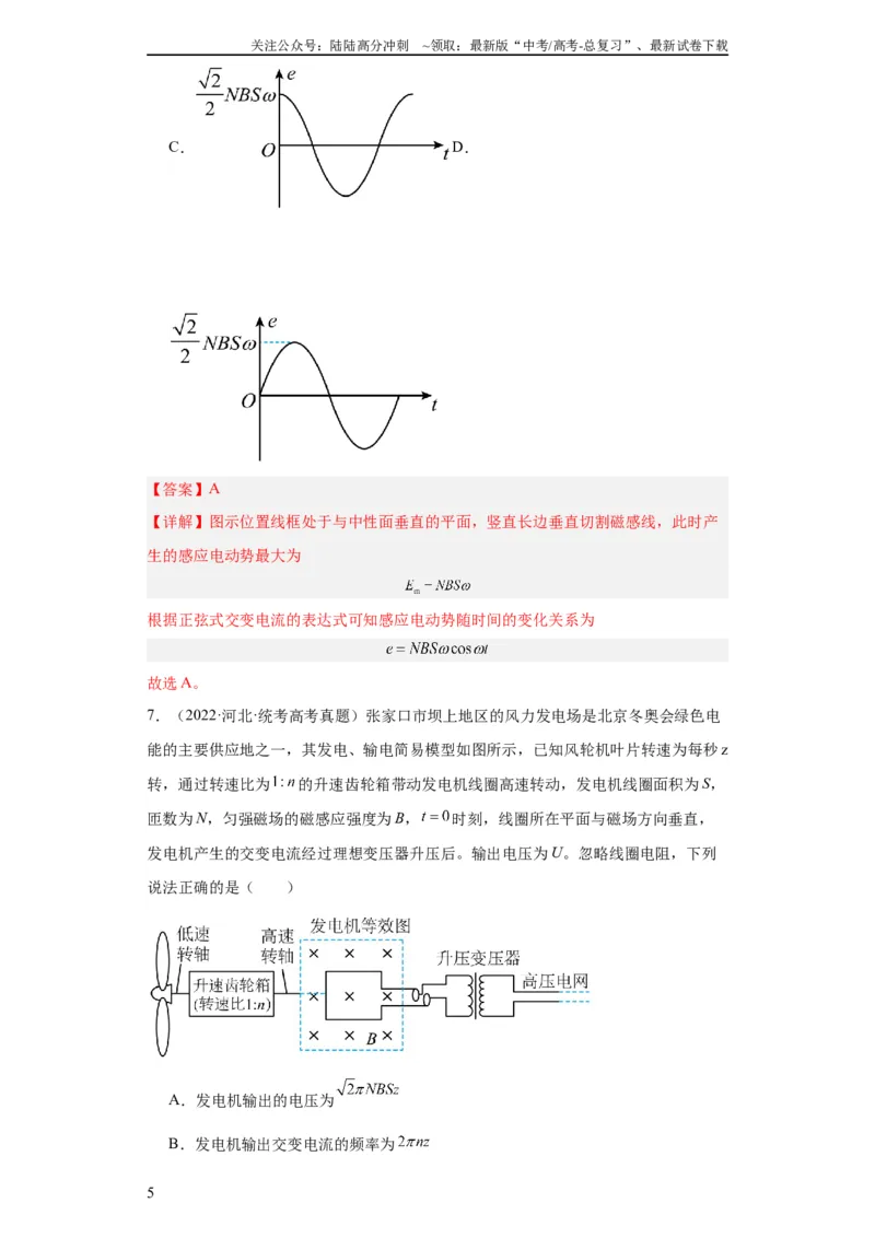 《专题11交变电流传感器(教师版)_04-物理-高考总复习_专项复习_2024年_2019-2023高考物理五年真题分项汇编（全国通用）_教师版（含答案解析）》第5页预览