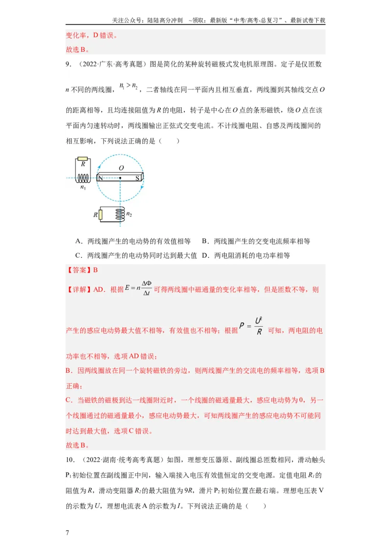 《专题11交变电流传感器(教师版)_04-物理-高考总复习_专项复习_2024年_2019-2023高考物理五年真题分项汇编（全国通用）_教师版（含答案解析）》第7页预览