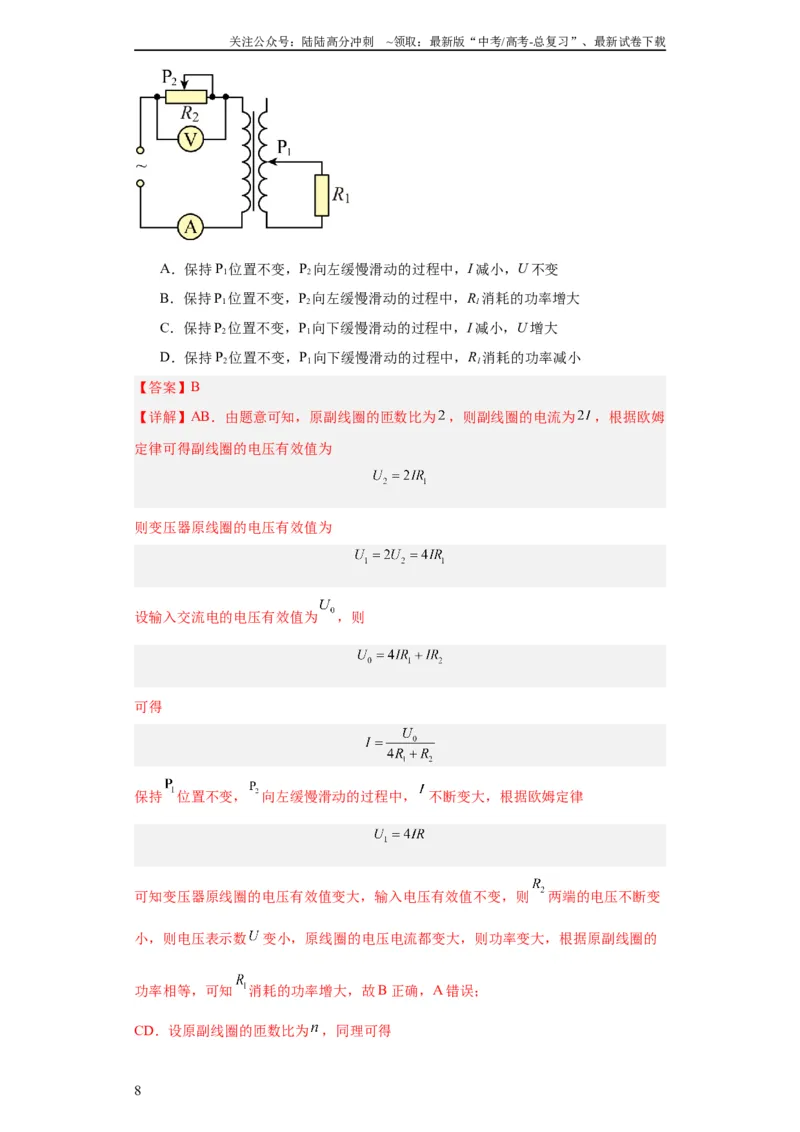 《专题11交变电流传感器(教师版)_04-物理-高考总复习_专项复习_2024年_2019-2023高考物理五年真题分项汇编（全国通用）_教师版（含答案解析）》第8页预览