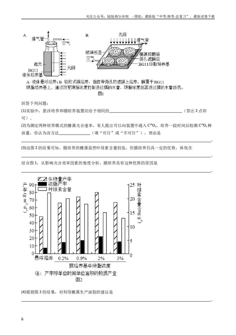 《专题07细胞代谢的综合（学生版）_06-生物-高考总复习_专项复习_2024年_十年（2014-2023）高考生物真题分项汇编（全国通用）》第6页预览