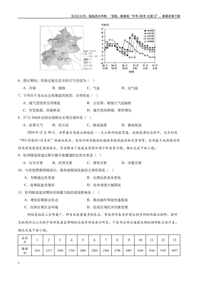 《地理（云南卷01）（考试版）_07-地理-高考总复习_专项复习_2025年_2025年高考押题预测卷（多地区）地理》第3页预览