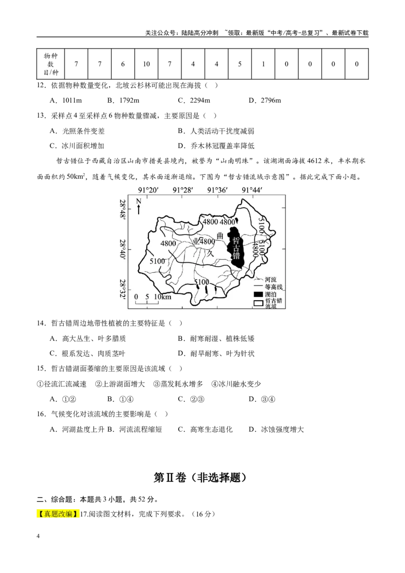 《地理（云南卷01）（考试版）_07-地理-高考总复习_专项复习_2025年_2025年高考押题预测卷（多地区）地理》第4页预览