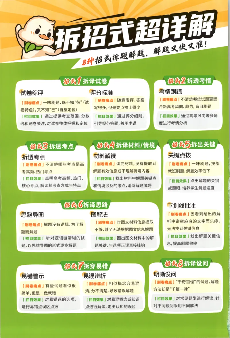 《主书答案_2027版《高考必刷卷42套》_2027版高考《必刷卷42套》高考上分模拟卷（地理）通用版》第2页预览