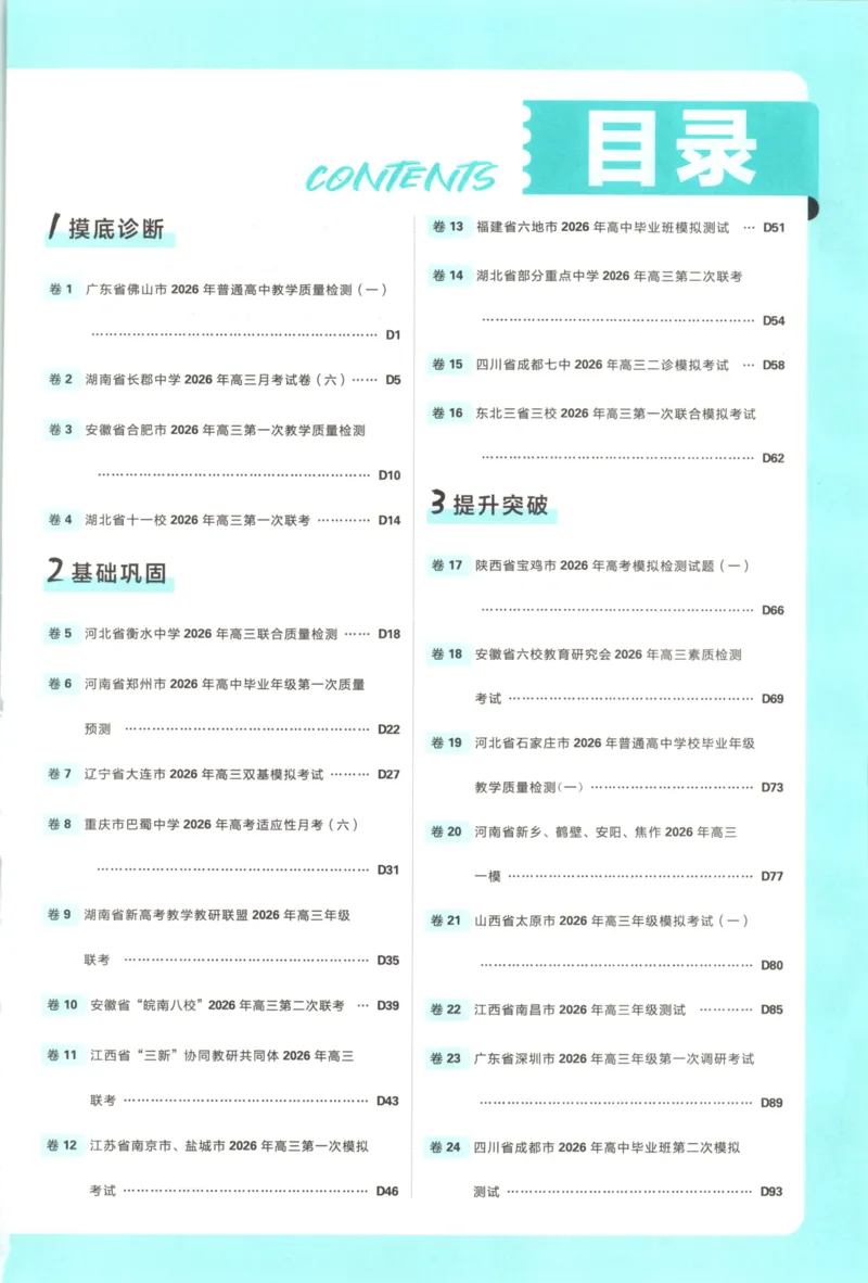 《主书答案_2027版《高考必刷卷42套》_2027版高考《必刷卷42套》高考上分模拟卷（地理）通用版》第3页预览