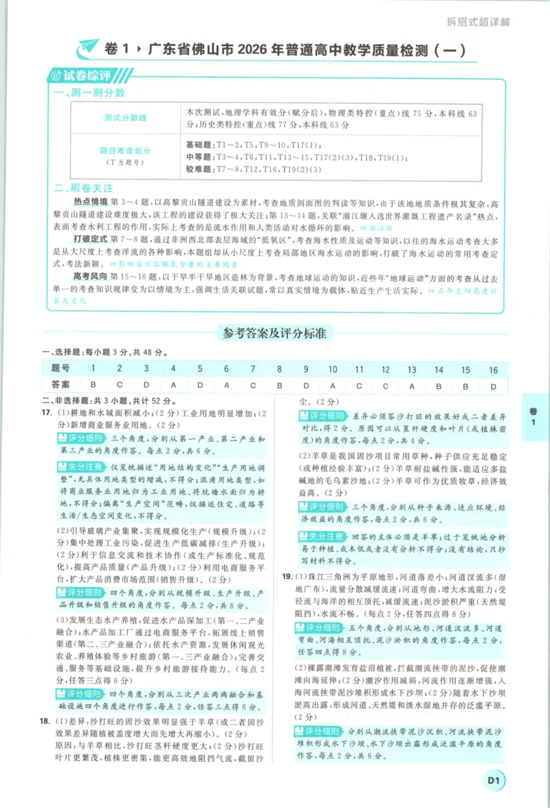 《主书答案_2027版《高考必刷卷42套》_2027版高考《必刷卷42套》高考上分模拟卷（地理）通用版》第5页预览