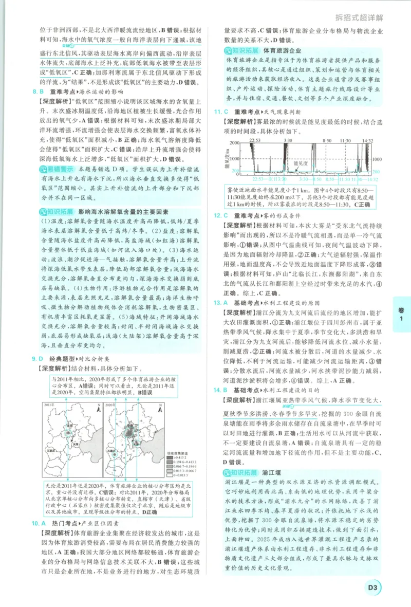 《主书答案_2027版《高考必刷卷42套》_2027版高考《必刷卷42套》高考上分模拟卷（地理）通用版》第7页预览