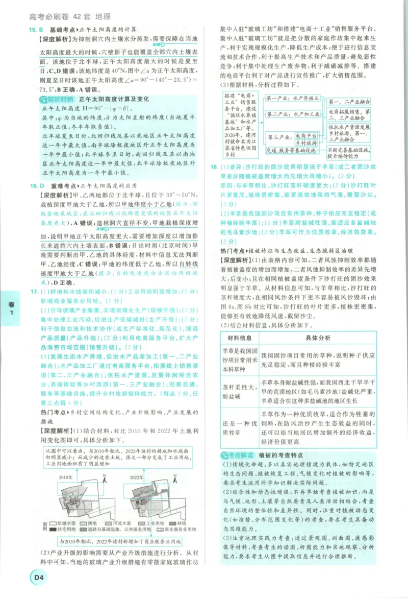 《主书答案_2027版《高考必刷卷42套》_2027版高考《必刷卷42套》高考上分模拟卷（地理）通用版》第8页预览