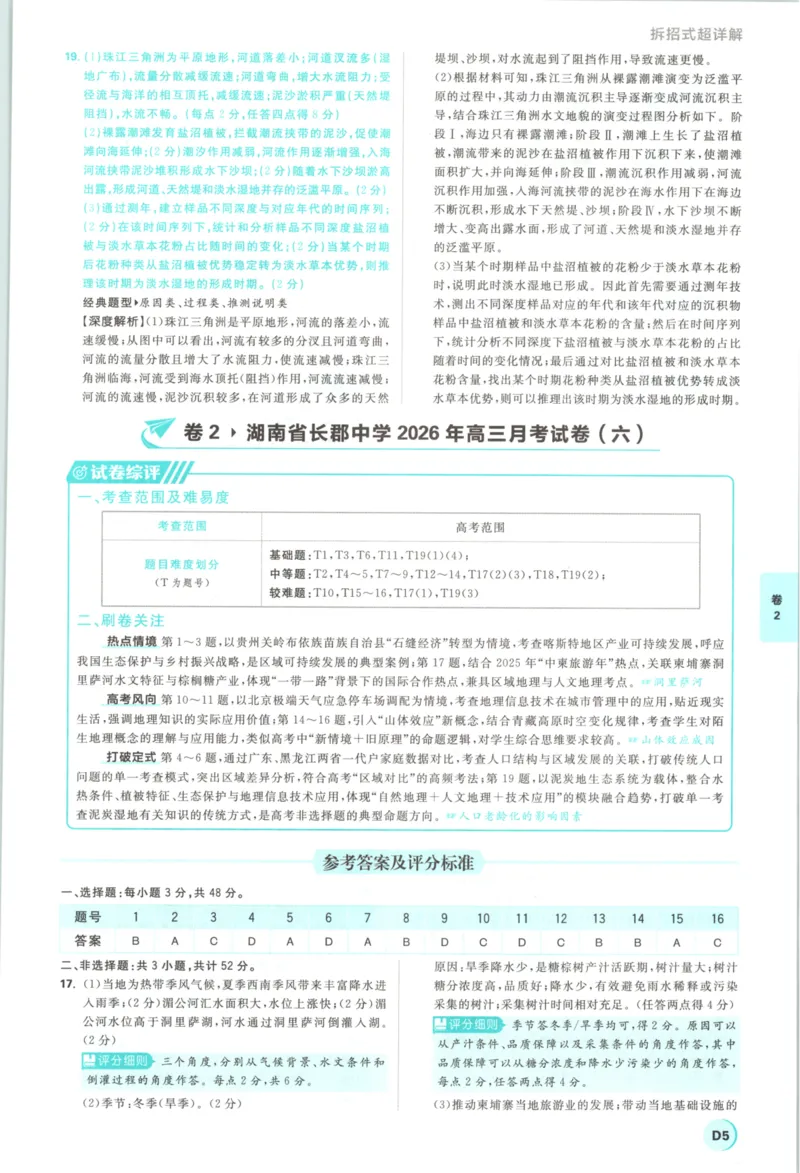 《主书答案_2027版《高考必刷卷42套》_2027版高考《必刷卷42套》高考上分模拟卷（地理）通用版》第9页预览