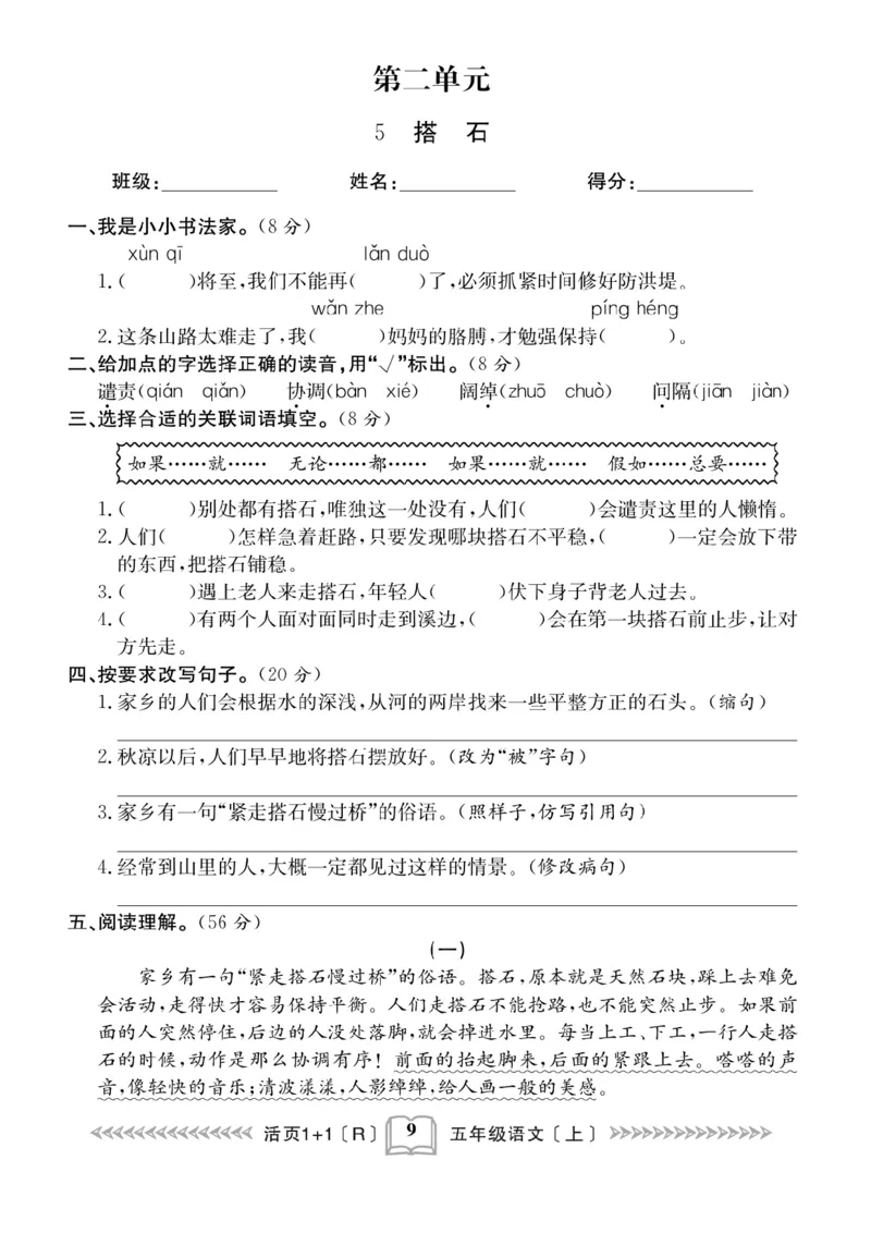 《五（上）语文课时《活页1+1》_小学1-6年级全科全套_1-6年级全科上册_五年级_五年级上语文_语文五上一课一练（2）》第10页预览