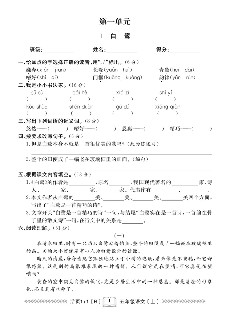 《五（上）语文课时《活页1+1》_小学1-6年级全科全套_1-6年级全科上册_五年级_五年级上语文_语文五上一课一练（2）》第2页预览