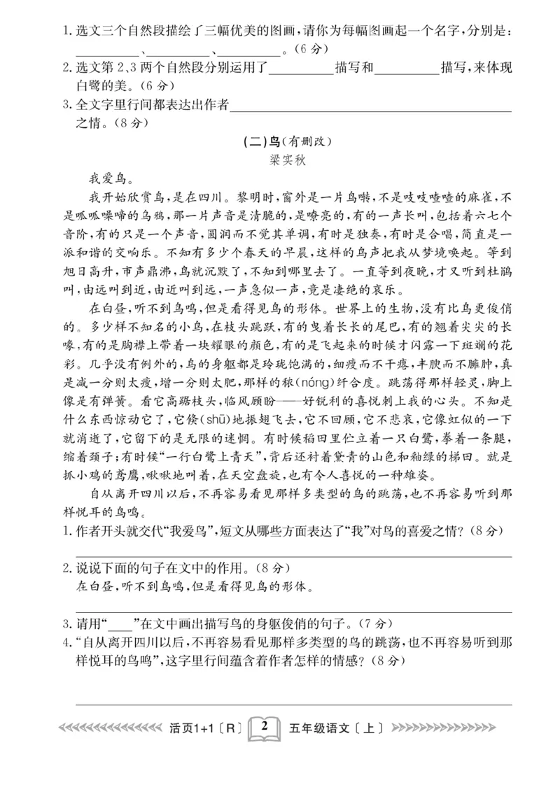 《五（上）语文课时《活页1+1》_小学1-6年级全科全套_1-6年级全科上册_五年级_五年级上语文_语文五上一课一练（2）》第3页预览