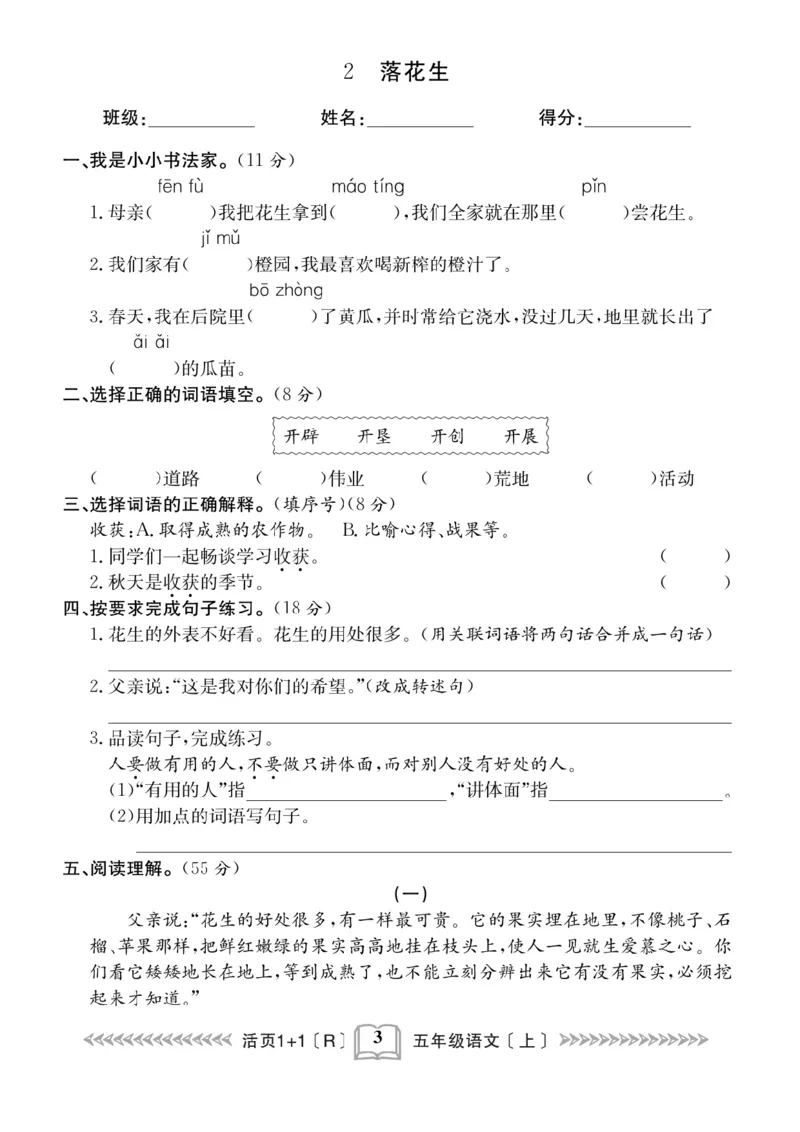 《五（上）语文课时《活页1+1》_小学1-6年级全科全套_1-6年级全科上册_五年级_五年级上语文_语文五上一课一练（2）》第4页预览