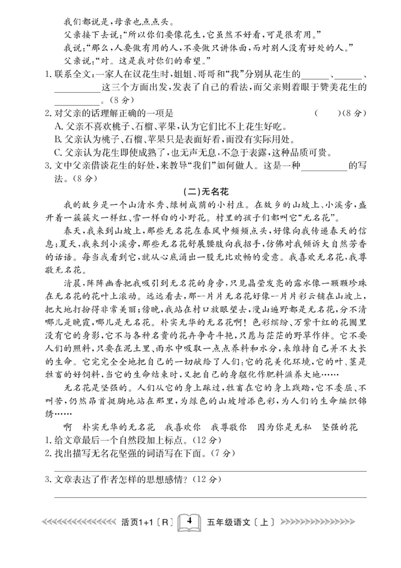 《五（上）语文课时《活页1+1》_小学1-6年级全科全套_1-6年级全科上册_五年级_五年级上语文_语文五上一课一练（2）》第5页预览