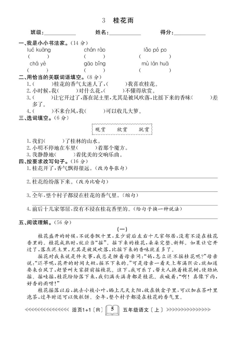 《五（上）语文课时《活页1+1》_小学1-6年级全科全套_1-6年级全科上册_五年级_五年级上语文_语文五上一课一练（2）》第6页预览