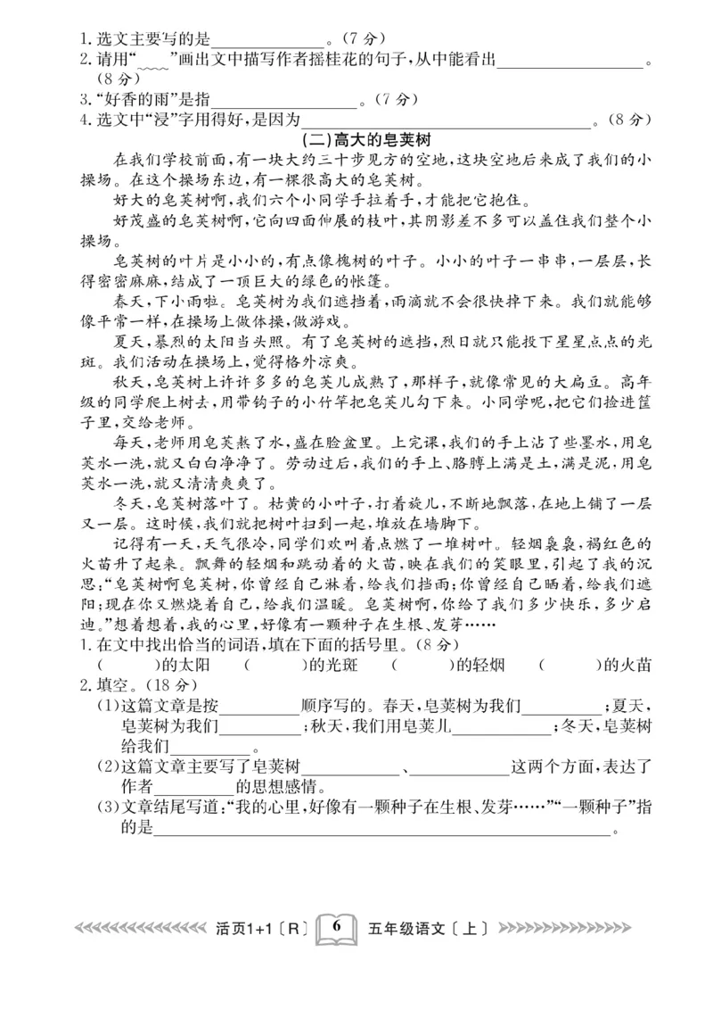 《五（上）语文课时《活页1+1》_小学1-6年级全科全套_1-6年级全科上册_五年级_五年级上语文_语文五上一课一练（2）》第7页预览