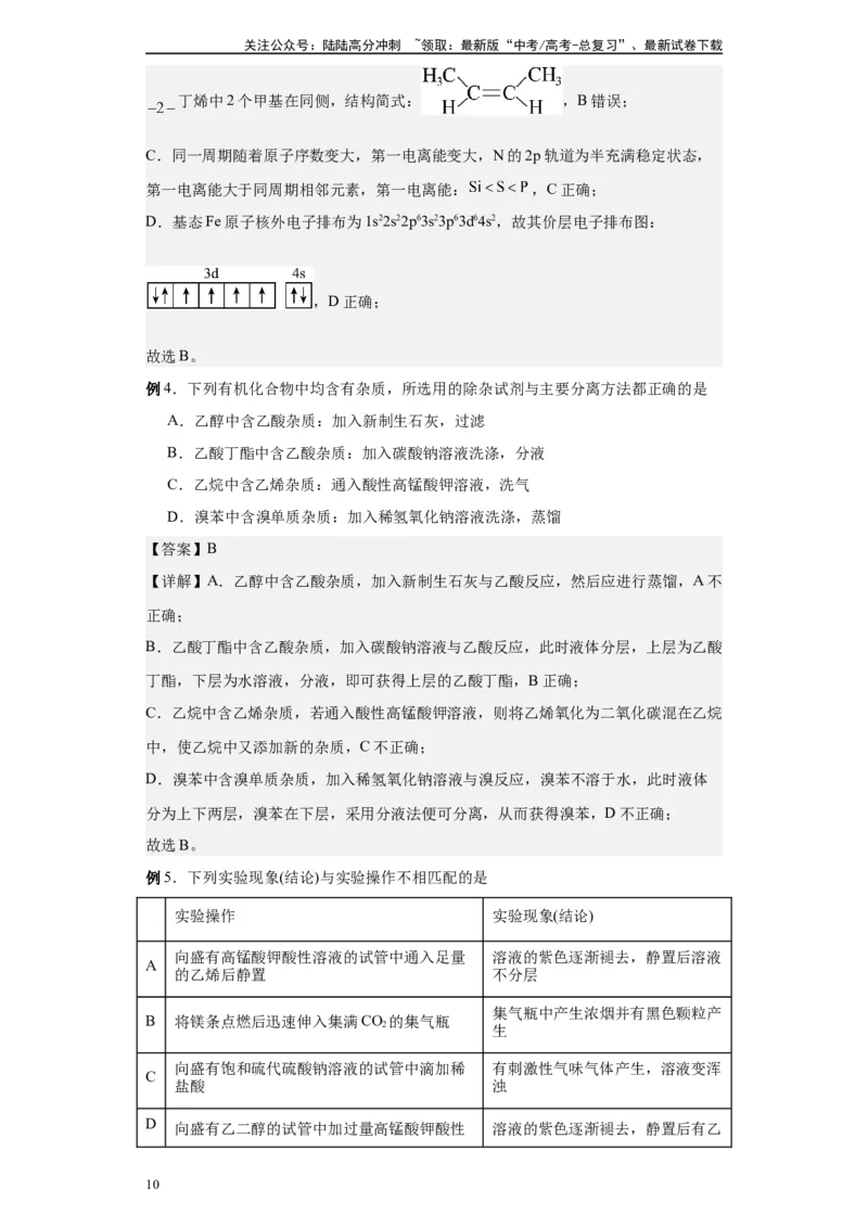 《第34讲乙烯及烯烃的考法-（学生版）_05-化学-高考总复习_一轮复习_2024年_2024年高考化学精准一轮复习讲义_资料》第10页预览