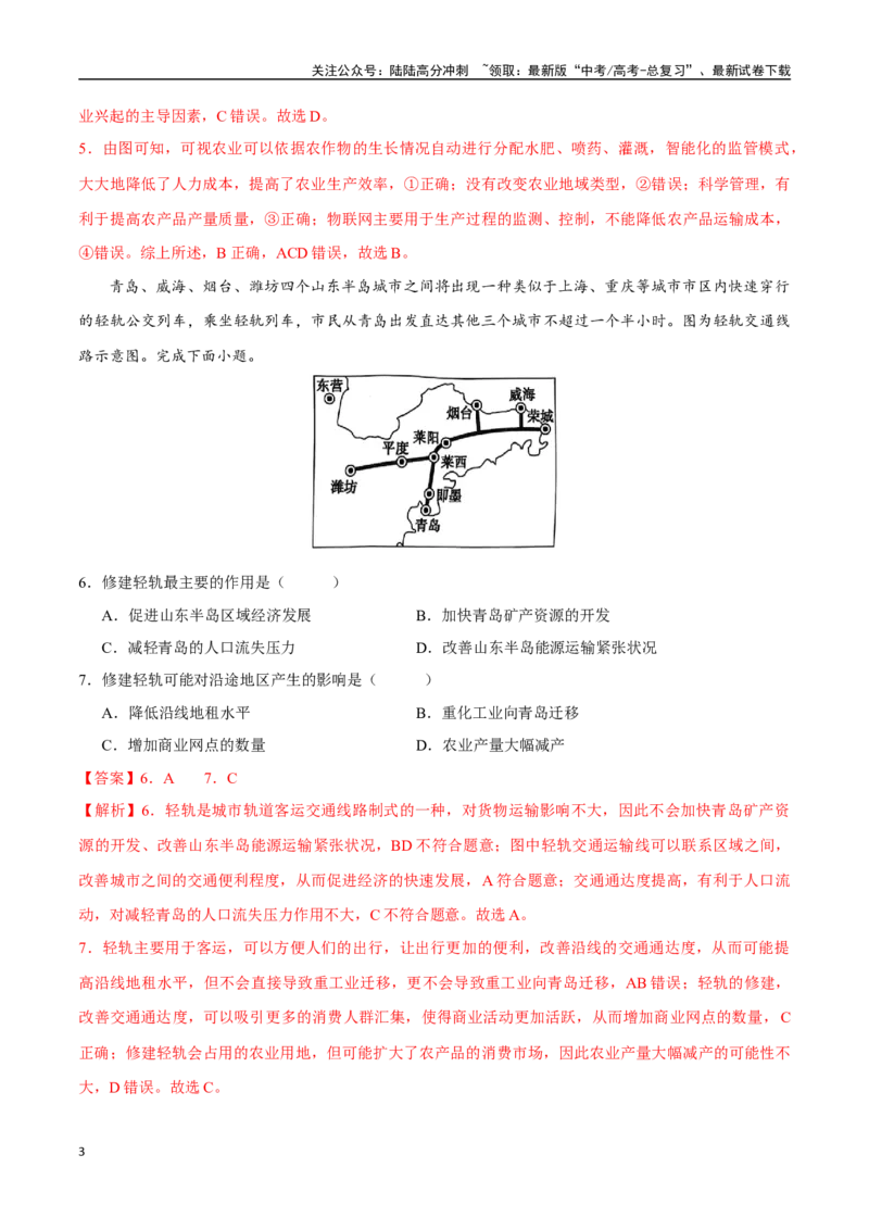 《卷3（解析版）_07-地理-高考总复习_一轮复习_2025年_2025年高考地理模拟卷（新高考通用）8套》第3页预览