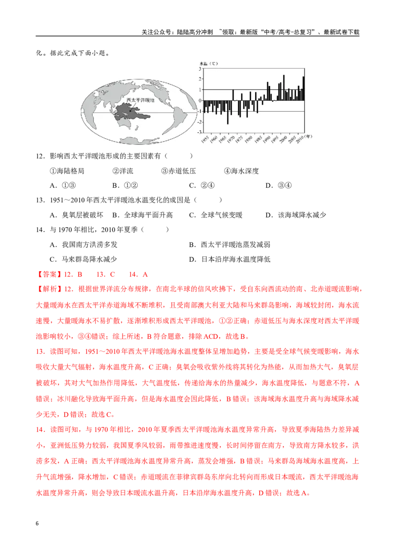 《卷3（解析版）_07-地理-高考总复习_一轮复习_2025年_2025年高考地理模拟卷（新高考通用）8套》第6页预览