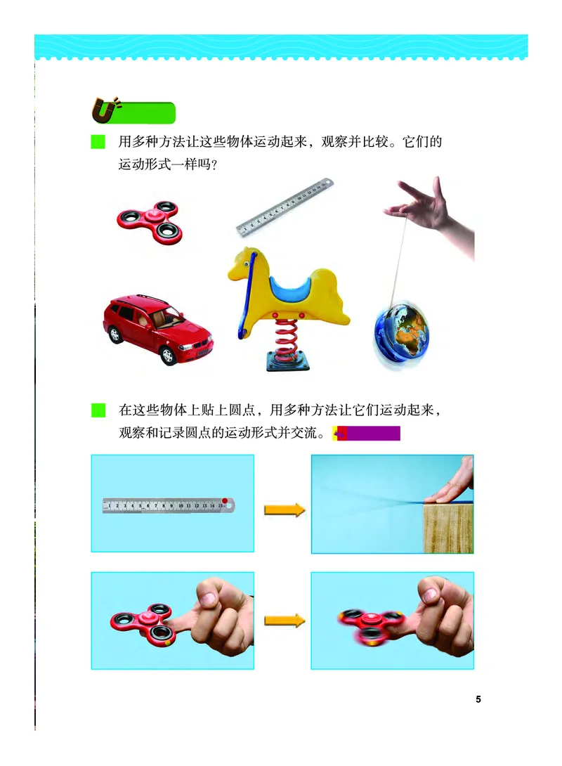 《义务教育教科书-科学-三年级下册_小学1-6年级全科全套_2025更新专题（含教材）_寒假预复习必备资料2024新版小学教材电子版_小学科学_教科版（无水印）》第10页预览