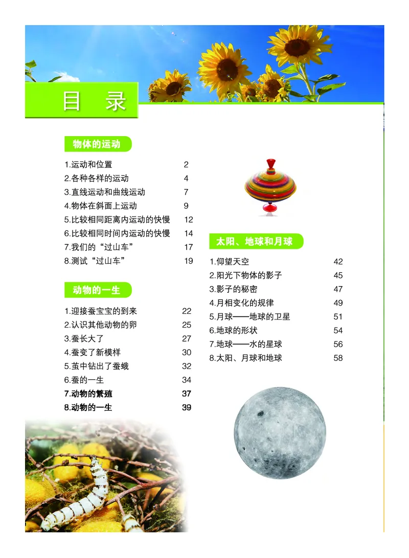 《义务教育教科书-科学-三年级下册_小学1-6年级全科全套_2025更新专题（含教材）_寒假预复习必备资料2024新版小学教材电子版_小学科学_教科版（无水印）》第5页预览