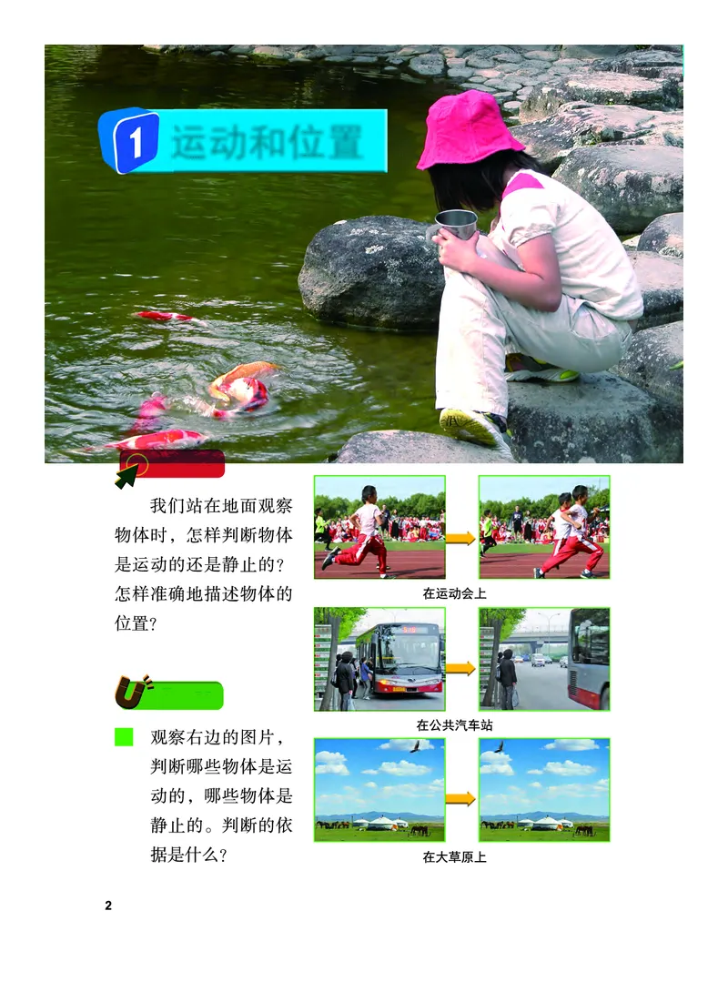 《义务教育教科书-科学-三年级下册_小学1-6年级全科全套_2025更新专题（含教材）_寒假预复习必备资料2024新版小学教材电子版_小学科学_教科版（无水印）》第7页预览