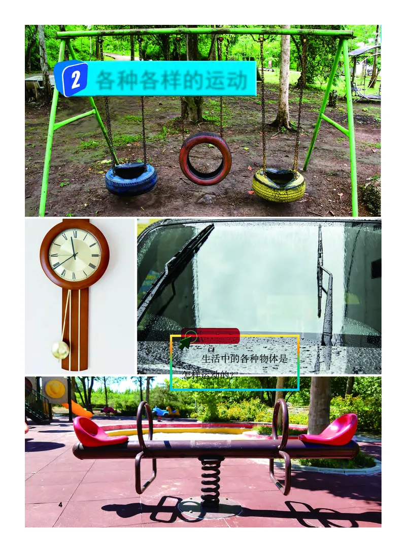 《义务教育教科书-科学-三年级下册_小学1-6年级全科全套_2025更新专题（含教材）_寒假预复习必备资料2024新版小学教材电子版_小学科学_教科版（无水印）》第9页预览