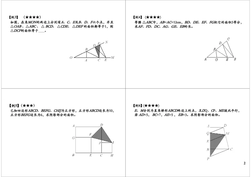 《五大模型——共边模型、鸟头模型_小学1-6年级全科全套_2024更新专题_小学奥数专题资料_7、精品课程合集_学而思小学1-6年级奥数竞赛班视频课程285讲_六年级奥数（竞赛班）26讲》第2页预览