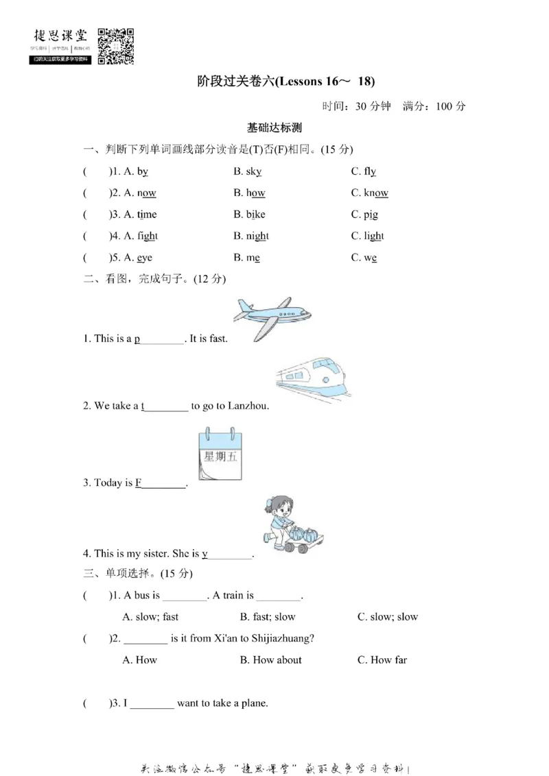 《五年级上册英语冀教版阶段过关卷6（Lessons16～18）（含答案）_小学1-6年级全科全套_1-6年级全科上册_五年级_五年级上英语_A五年级英语（冀教版）》第1页预览