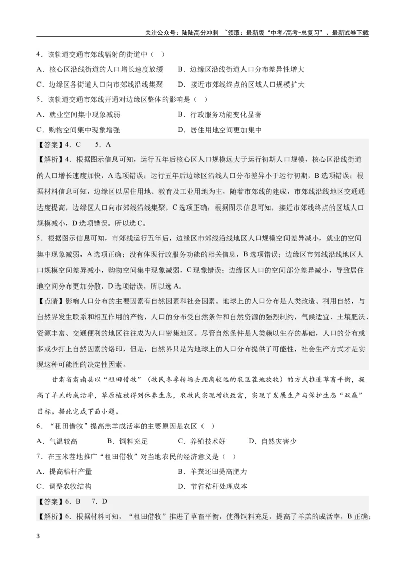 《地理-2023年高考地理预测卷02（福建卷）（全解全析）_07-地理-高考总复习_专项复习_2024年_2023年地理高考押题预测卷01》第3页预览