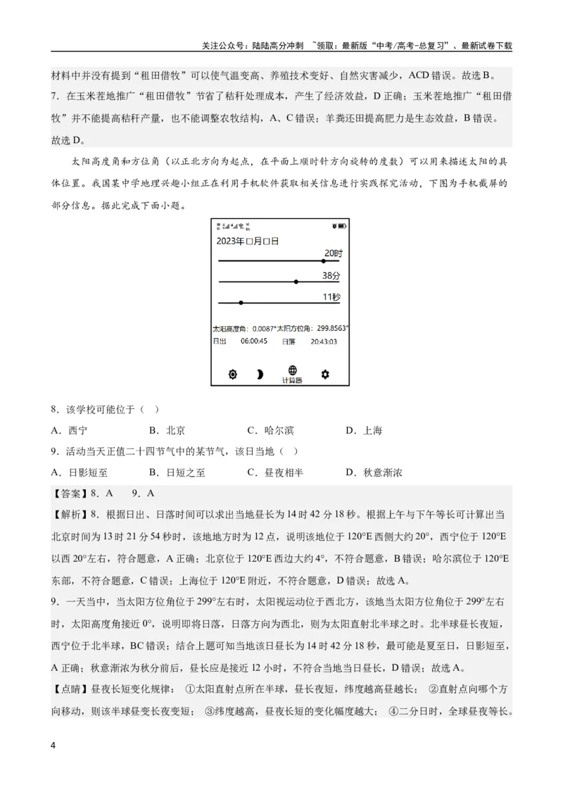 《地理-2023年高考地理预测卷02（福建卷）（全解全析）_07-地理-高考总复习_专项复习_2024年_2023年地理高考押题预测卷01》第4页预览