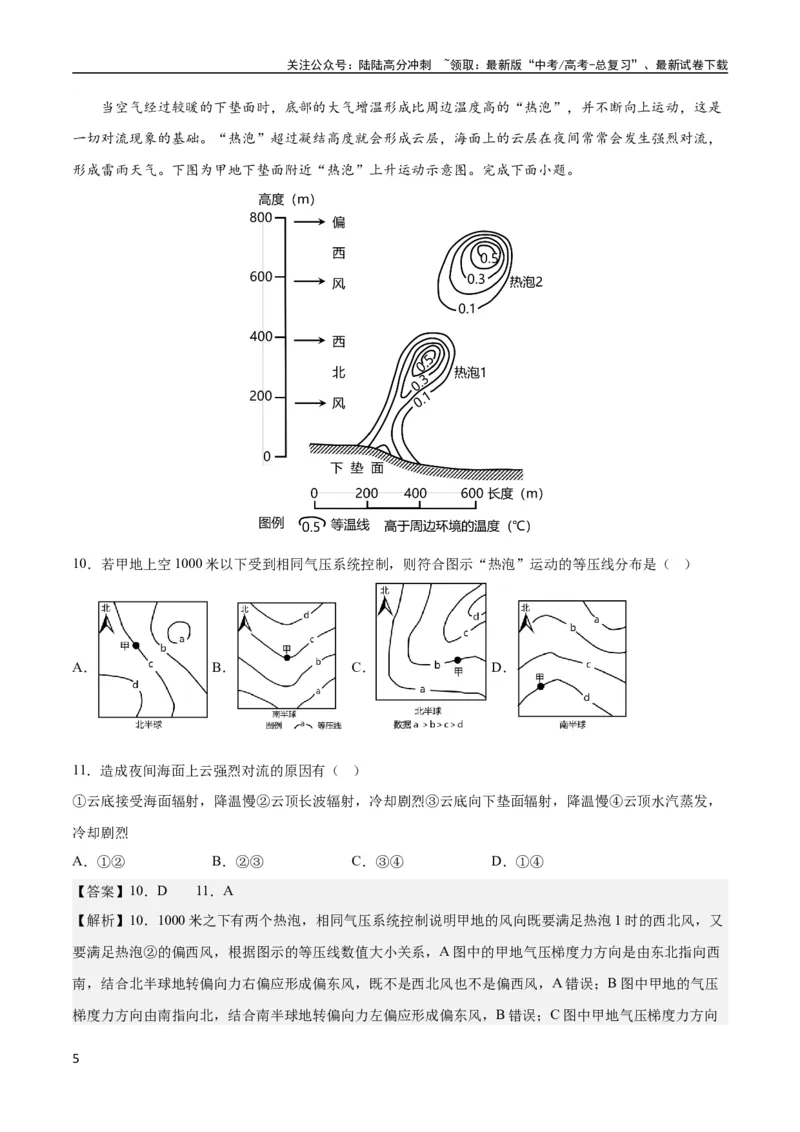 《地理-2023年高考地理预测卷02（福建卷）（全解全析）_07-地理-高考总复习_专项复习_2024年_2023年地理高考押题预测卷01》第5页预览