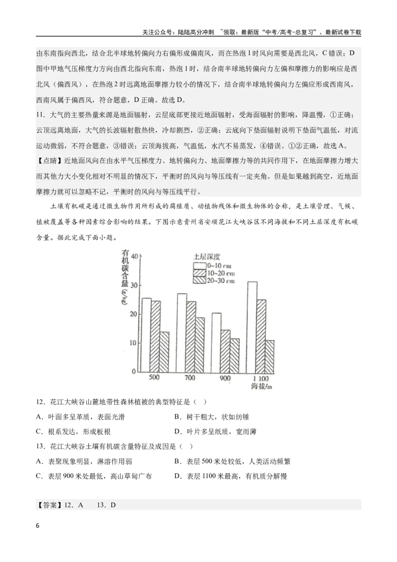 《地理-2023年高考地理预测卷02（福建卷）（全解全析）_07-地理-高考总复习_专项复习_2024年_2023年地理高考押题预测卷01》第6页预览