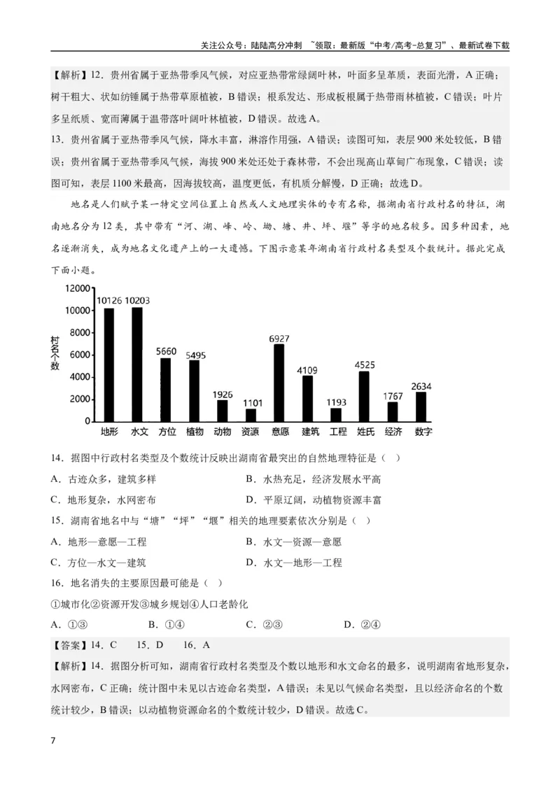 《地理-2023年高考地理预测卷02（福建卷）（全解全析）_07-地理-高考总复习_专项复习_2024年_2023年地理高考押题预测卷01》第7页预览