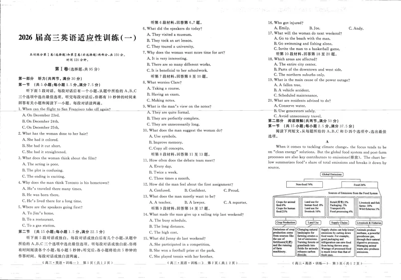 《2026届高三适应性训练（一）英语_2024-2027高三（6-6月题库）_2026年05月高三试卷_260521河南省2026届高三适应性训练（一）（黄冈八模）_英语》第1页预览