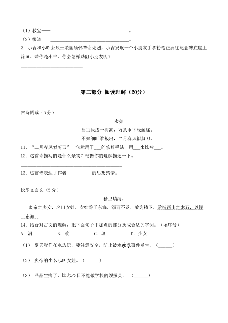 《五年级下册语文期末考试素养提升抢分卷+人教部编版（含答案）_小学1-6年级全科全套_1-6年级全科下册_五年级_五年级下语文_语文五下期末试卷》第4页预览