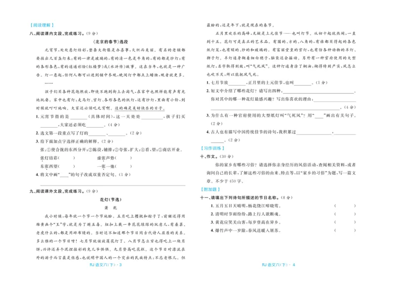 《《天天100分测试卷》语文六下天天100分测试卷_小学1-6年级全科全套_1-6年级全科下册_六年级_语文_语文六下电子册类》第3页预览