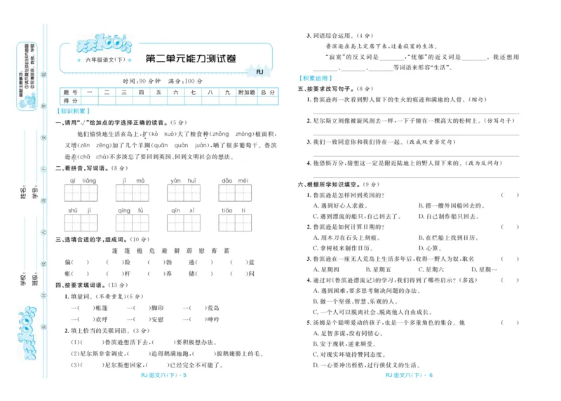 《《天天100分测试卷》语文六下天天100分测试卷_小学1-6年级全科全套_1-6年级全科下册_六年级_语文_语文六下电子册类》第4页预览