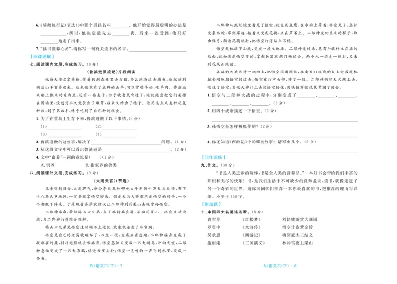 《《天天100分测试卷》语文六下天天100分测试卷_小学1-6年级全科全套_1-6年级全科下册_六年级_语文_语文六下电子册类》第5页预览