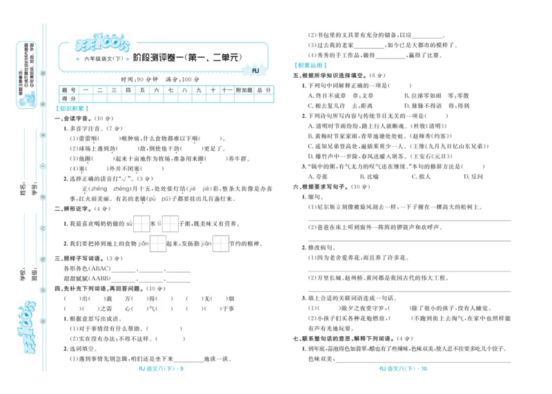 《《天天100分测试卷》语文六下天天100分测试卷_小学1-6年级全科全套_1-6年级全科下册_六年级_语文_语文六下电子册类》第6页预览