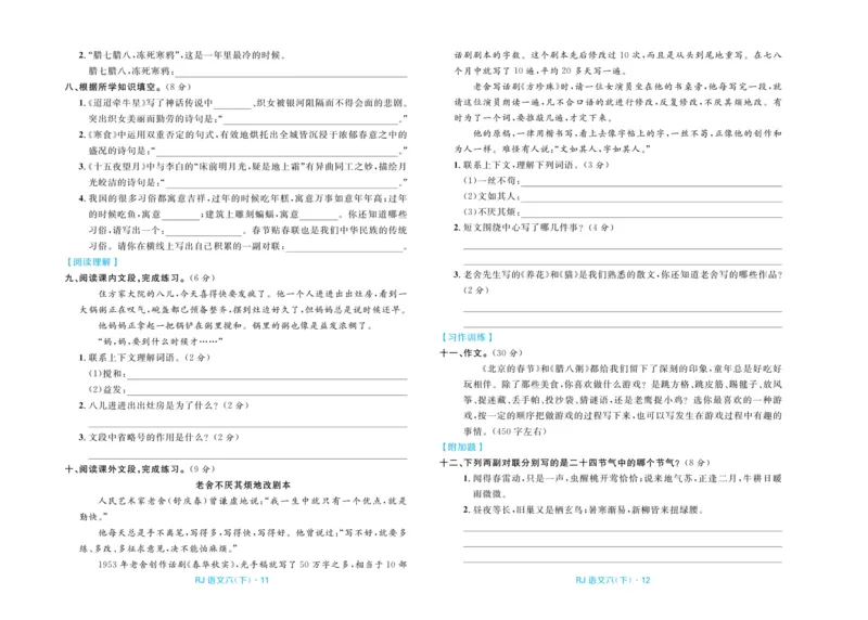 《《天天100分测试卷》语文六下天天100分测试卷_小学1-6年级全科全套_1-6年级全科下册_六年级_语文_语文六下电子册类》第7页预览