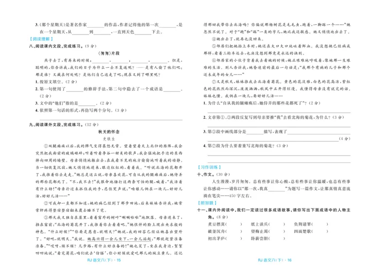 《《天天100分测试卷》语文六下天天100分测试卷_小学1-6年级全科全套_1-6年级全科下册_六年级_语文_语文六下电子册类》第9页预览