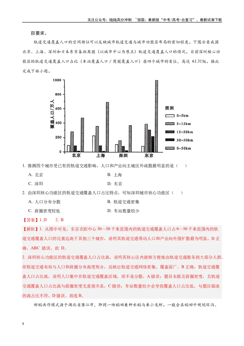 《信息必刷卷03（黑吉辽蒙专用）（教师版）_07-地理-高考总复习_专项复习_2025年_2025年高考考前必刷题（多地区）地理_2025年高考地理考前必刷卷（黑吉辽蒙专用）2套》第2页预览