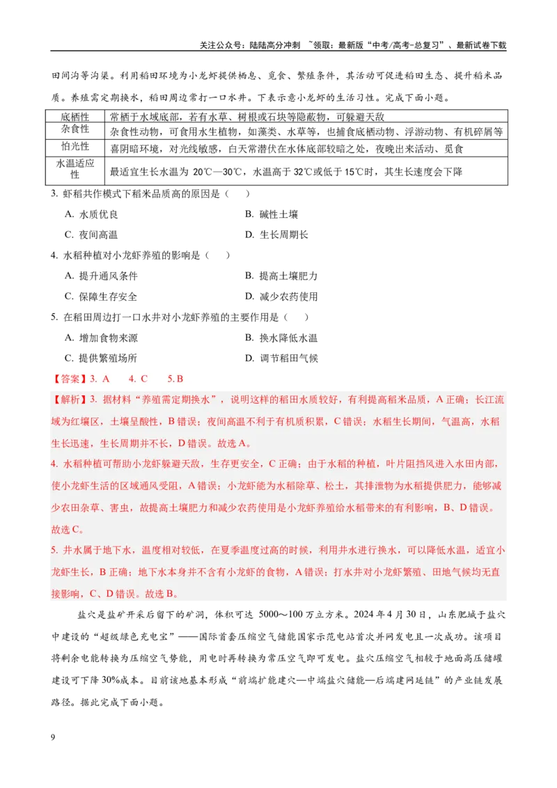 《信息必刷卷03（黑吉辽蒙专用）（教师版）_07-地理-高考总复习_专项复习_2025年_2025年高考考前必刷题（多地区）地理_2025年高考地理考前必刷卷（黑吉辽蒙专用）2套》第3页预览