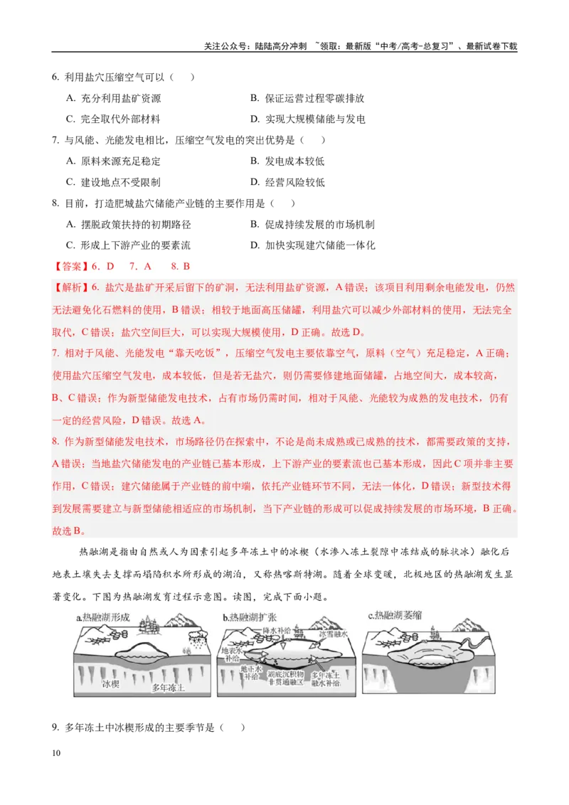 《信息必刷卷03（黑吉辽蒙专用）（教师版）_07-地理-高考总复习_专项复习_2025年_2025年高考考前必刷题（多地区）地理_2025年高考地理考前必刷卷（黑吉辽蒙专用）2套》第4页预览