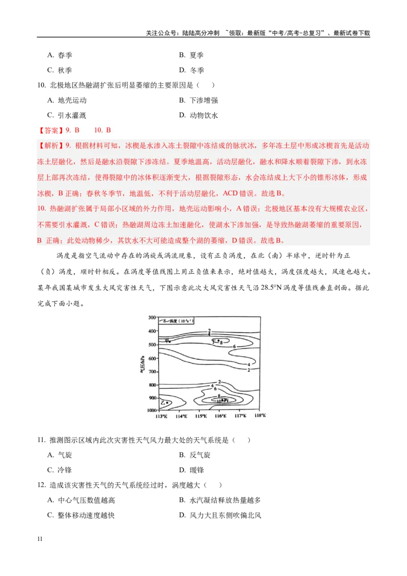 《信息必刷卷03（黑吉辽蒙专用）（教师版）_07-地理-高考总复习_专项复习_2025年_2025年高考考前必刷题（多地区）地理_2025年高考地理考前必刷卷（黑吉辽蒙专用）2套》第5页预览