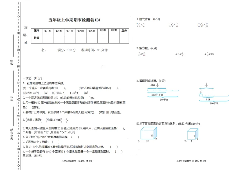 《五（上）数学（青岛五四）期末真题卷2_小学1-6年级全科全套_1-6年级全科上册_五年级_五年级上数学_A五年级数学（青岛五四版）_青岛五四数学五上期末测试》第1页预览