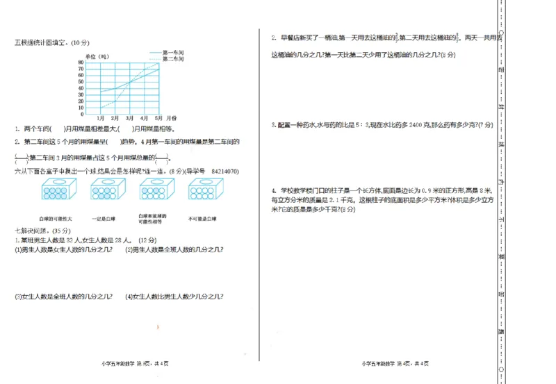 《五（上）数学（青岛五四）期末真题卷2_小学1-6年级全科全套_1-6年级全科上册_五年级_五年级上数学_A五年级数学（青岛五四版）_青岛五四数学五上期末测试》第2页预览